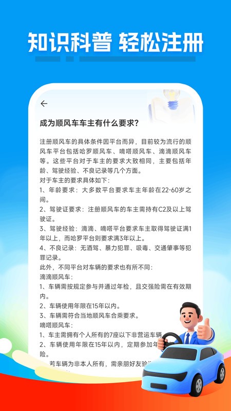 顺风车司机管家