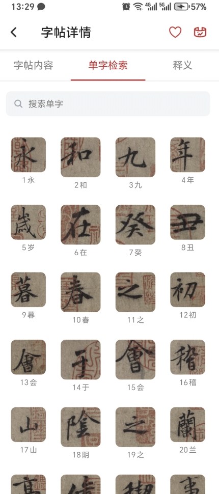 砚雪书法