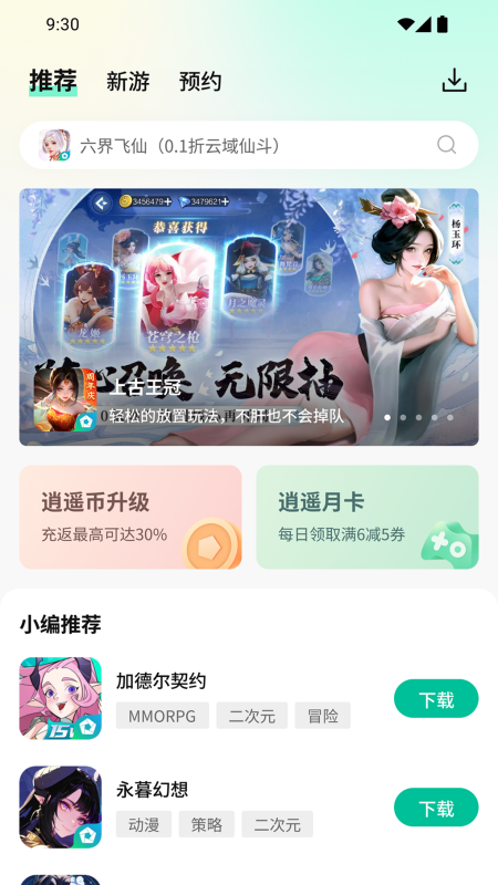 逍遥折扣盒子