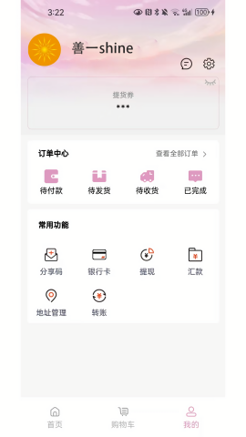 善一Shine