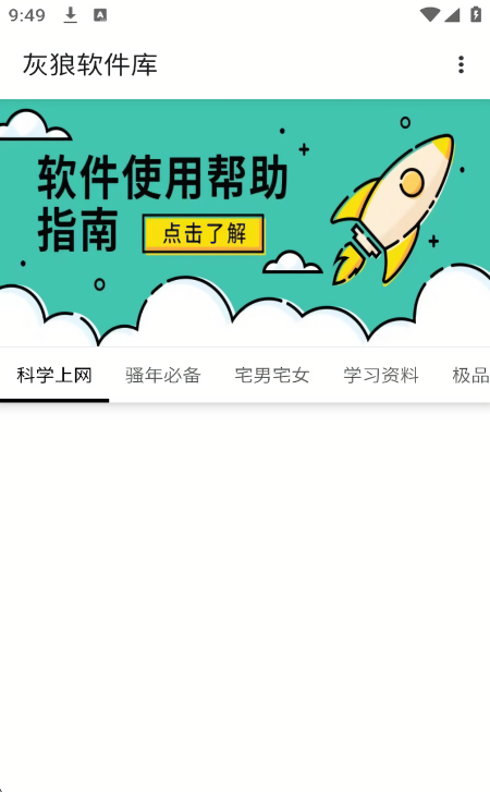 灰狼软件库