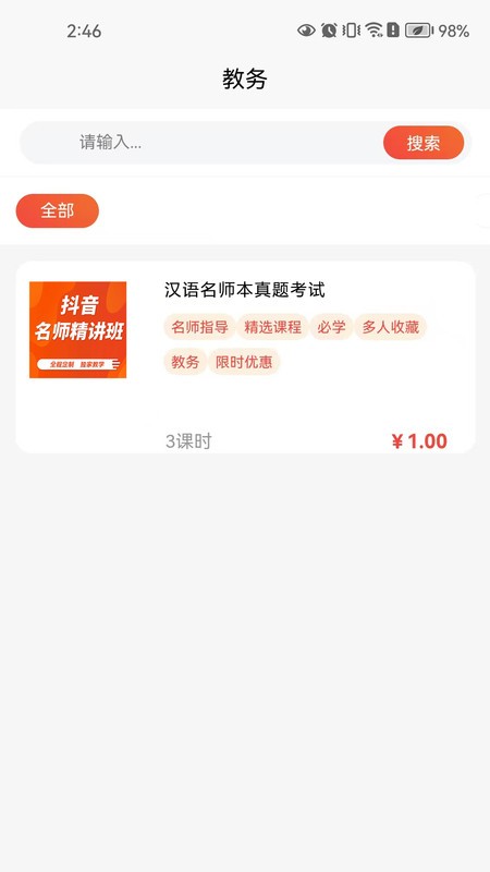 汉语课堂