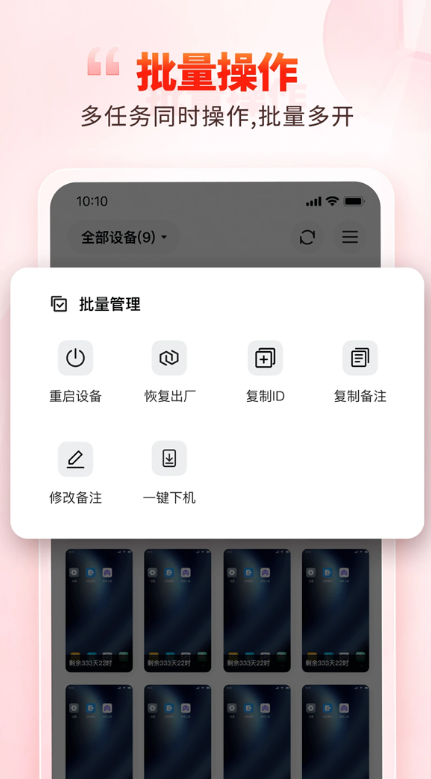 一新云手机