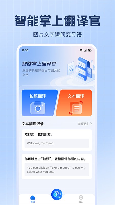 屏幕识别翻译君
