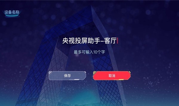 央视频电视投屏助手小米电视版
