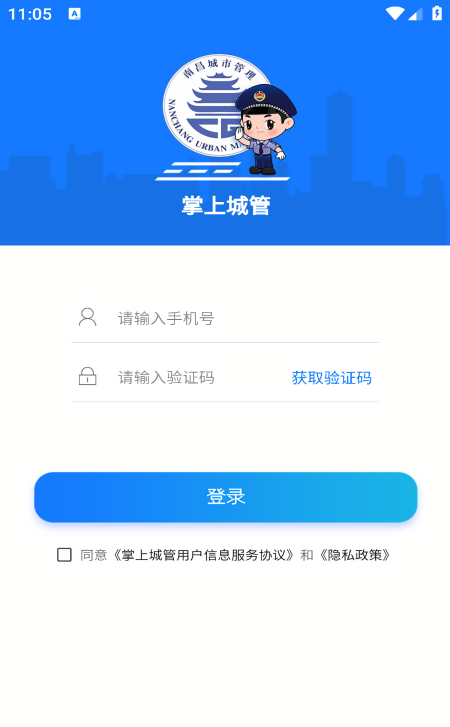南昌掌上城管