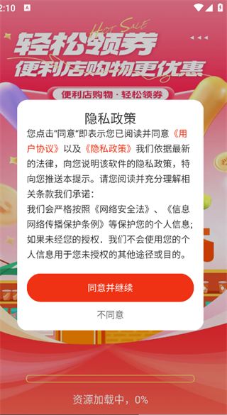 便利店团购优惠券