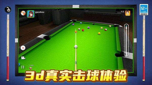 解压3d桌球