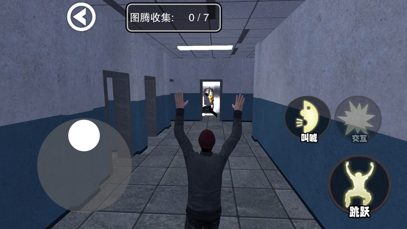尖叫跑起来