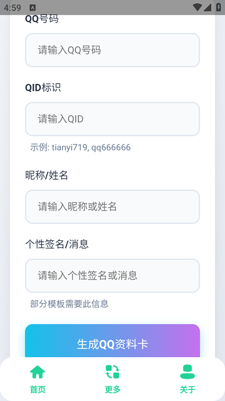 qq资料卡生成器免费版