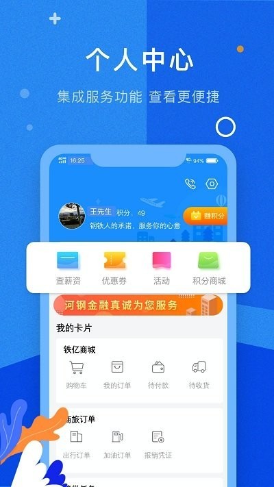 河钢铁亿app
