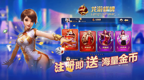 龙游棋牌经典版