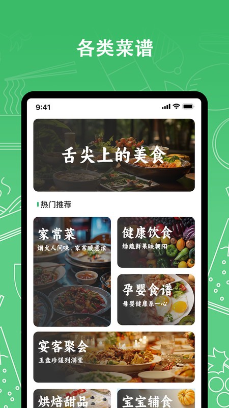 我爱厨房