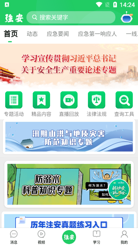 南网强安