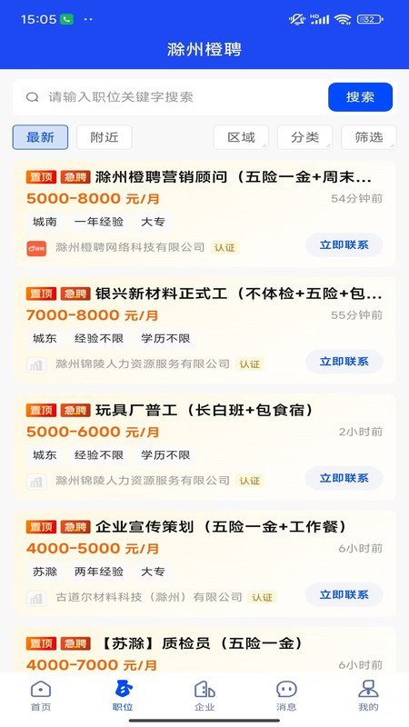 滁州橙聘