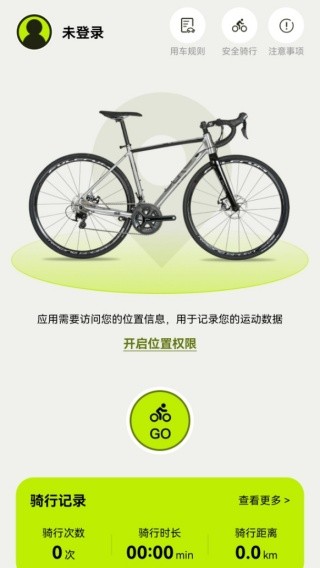 共享单车骑行助手