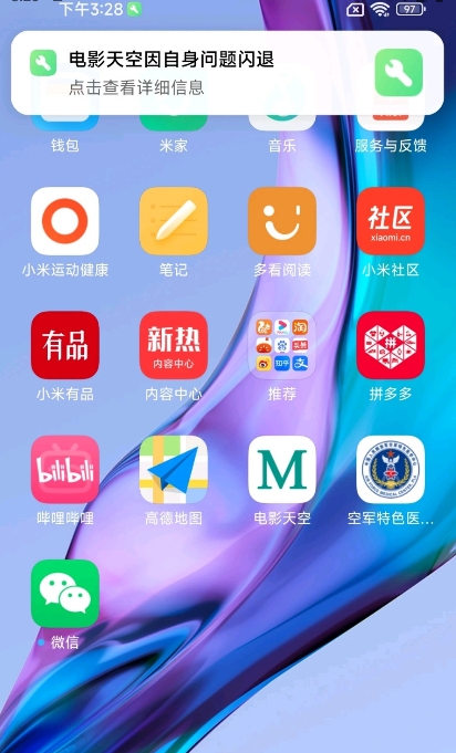 小米三方应用异常分析