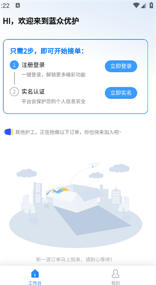 蓝众优护护工端