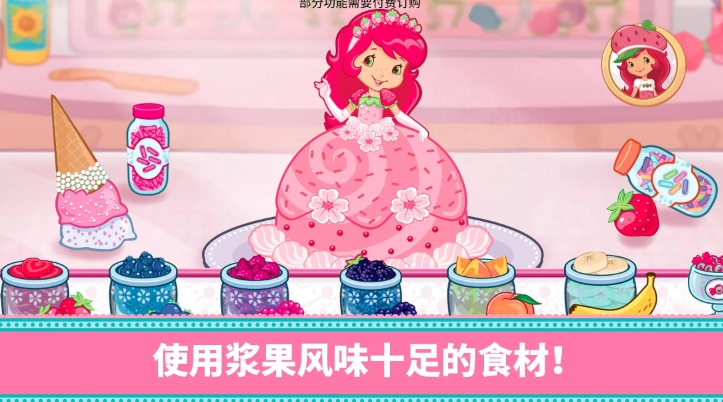 草莓甜心烘焙店解锁版