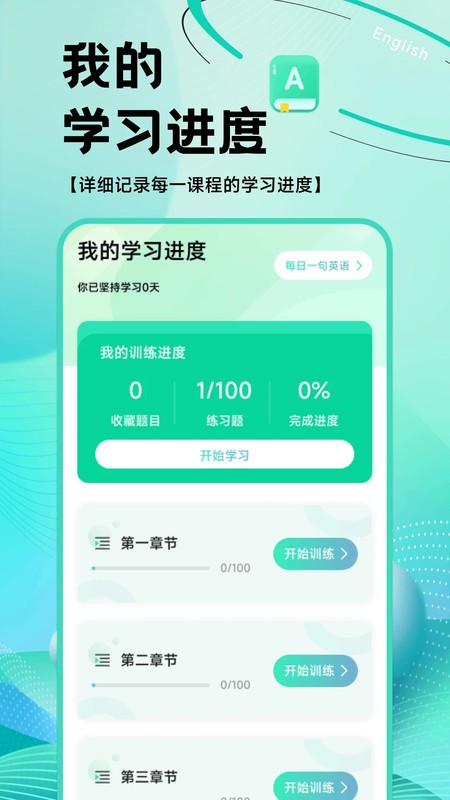 英语OK朗读宝