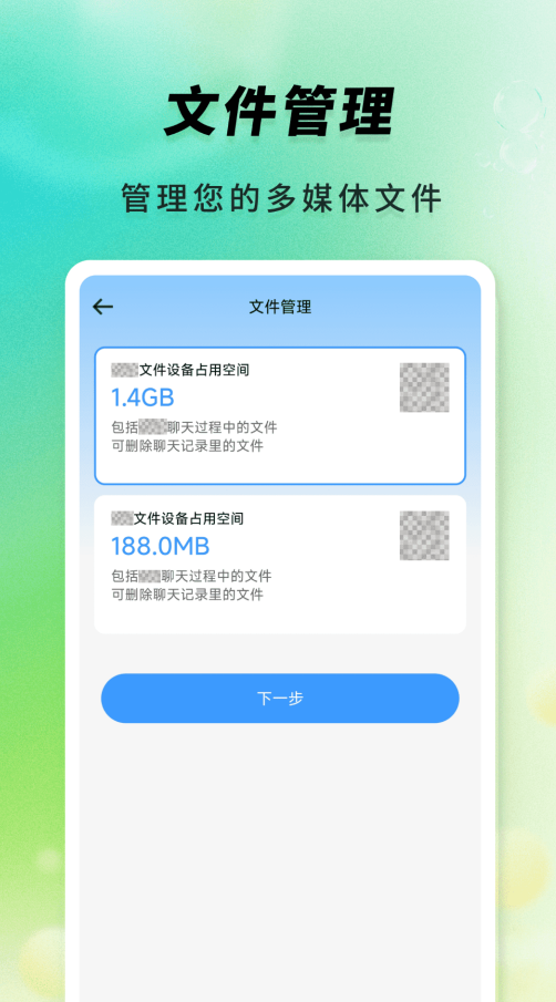 防误删聊天记录备份