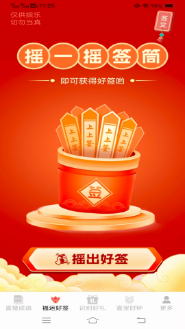来喜识时宝