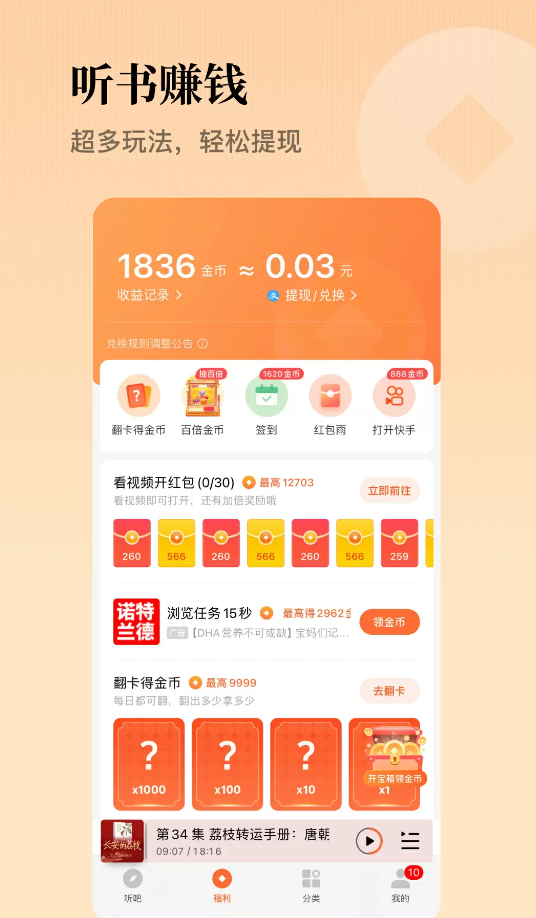 懒人听书高级版