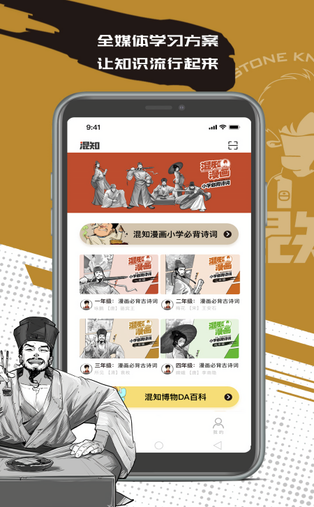 混知教育app官方版