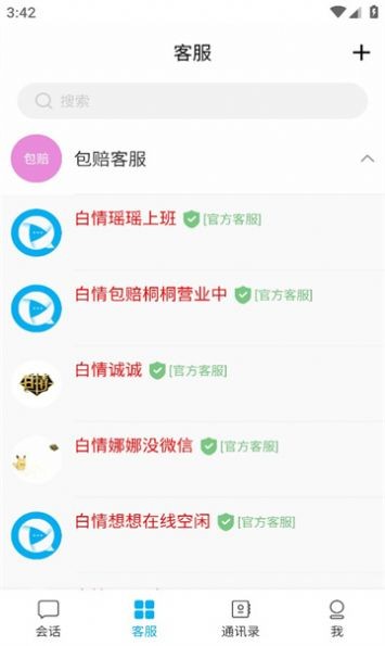 白情中介账号交易平台app