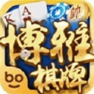 博雅棋牌免费版