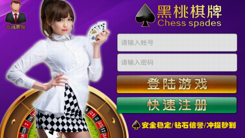 黑桃棋牌官方版