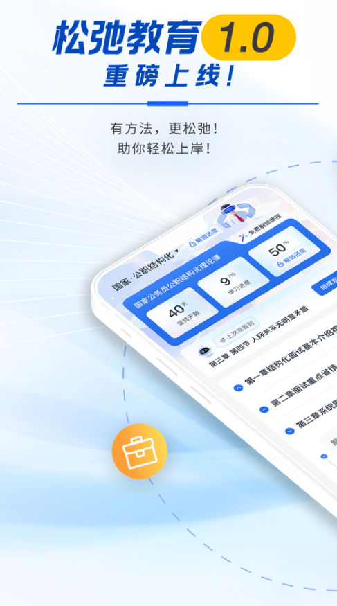 松弛面试