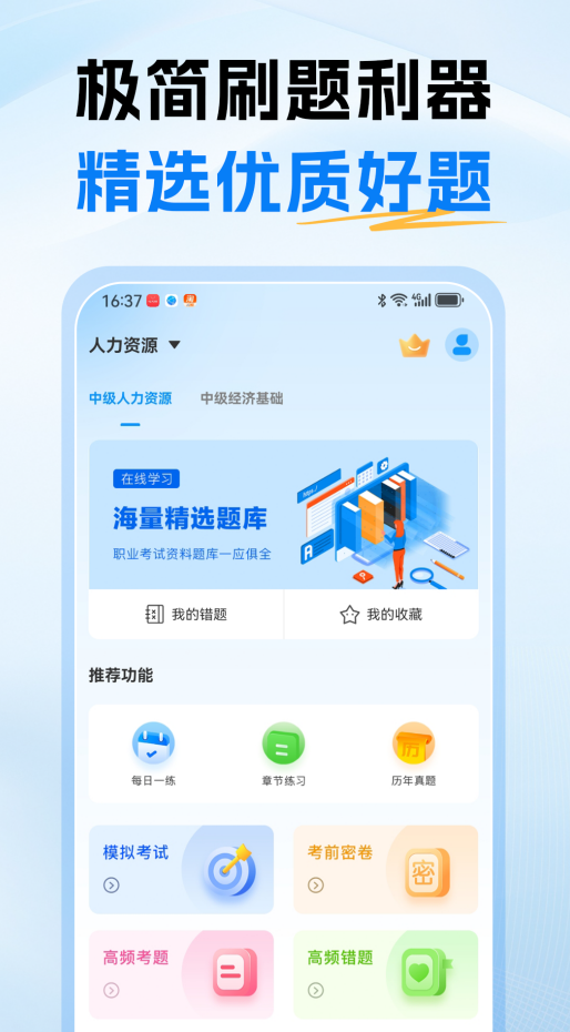 经济师题库通