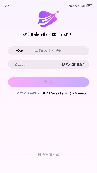 点星互动