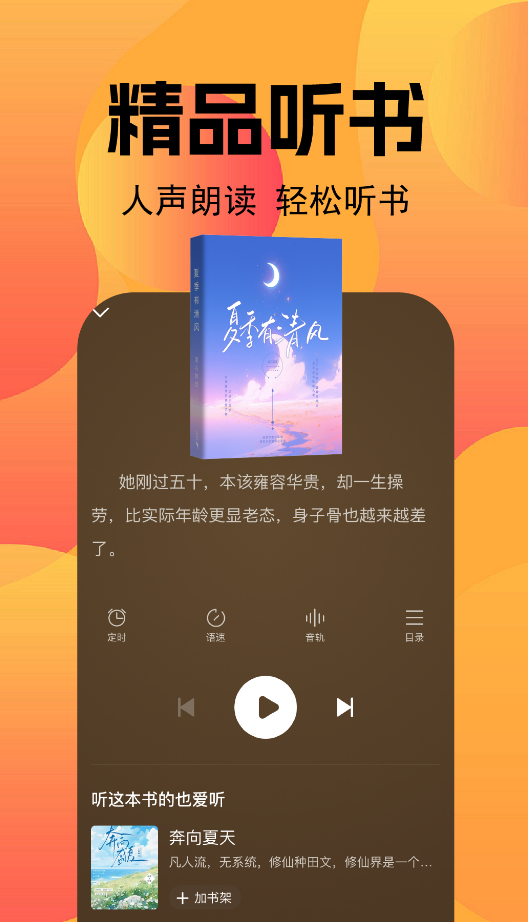 小说免费听