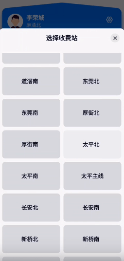 广东高速稽核app系统最新版