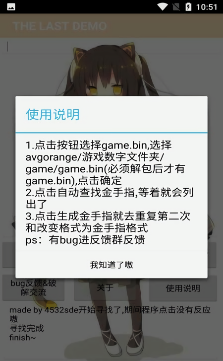 橙光金手指生成器加强版