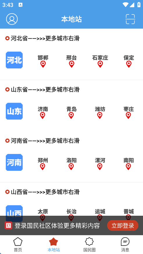 国民社区