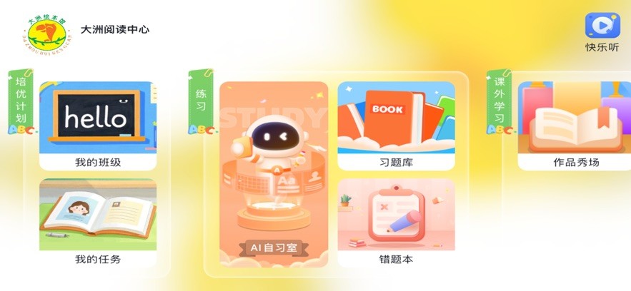 大洲阅读中心