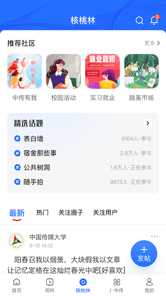 中国传媒大学