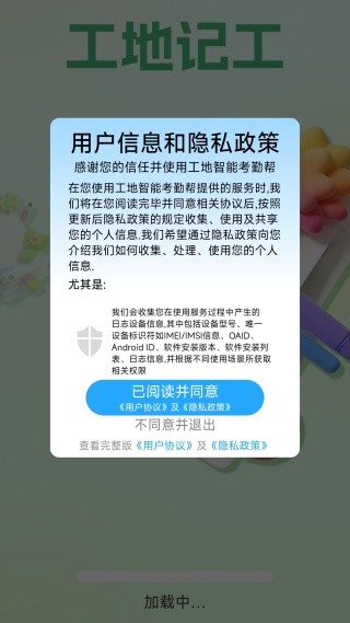 工地智能考勤帮