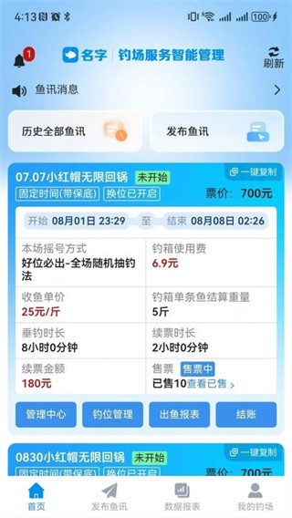 智钓商户端
