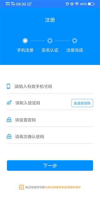 河南社保个人缴费查询app