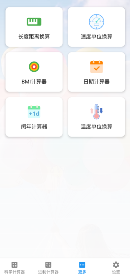 算起计算器