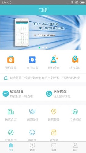 上海瑞金医院预约挂号app