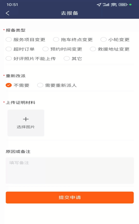 车途优道路救援app