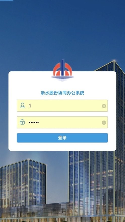 浙水协同办公系统