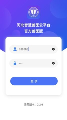 河北智慧兽医云平台官方兽医版app