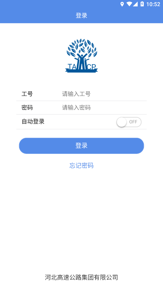 河北高速培训考核云平台安卓版