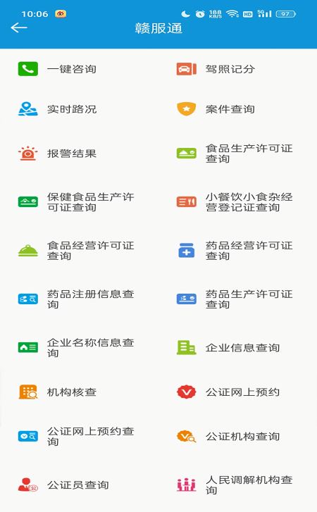 平安江西网格巡查app